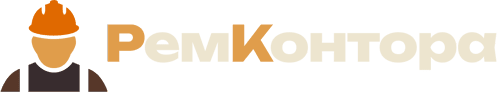 Ремконтора